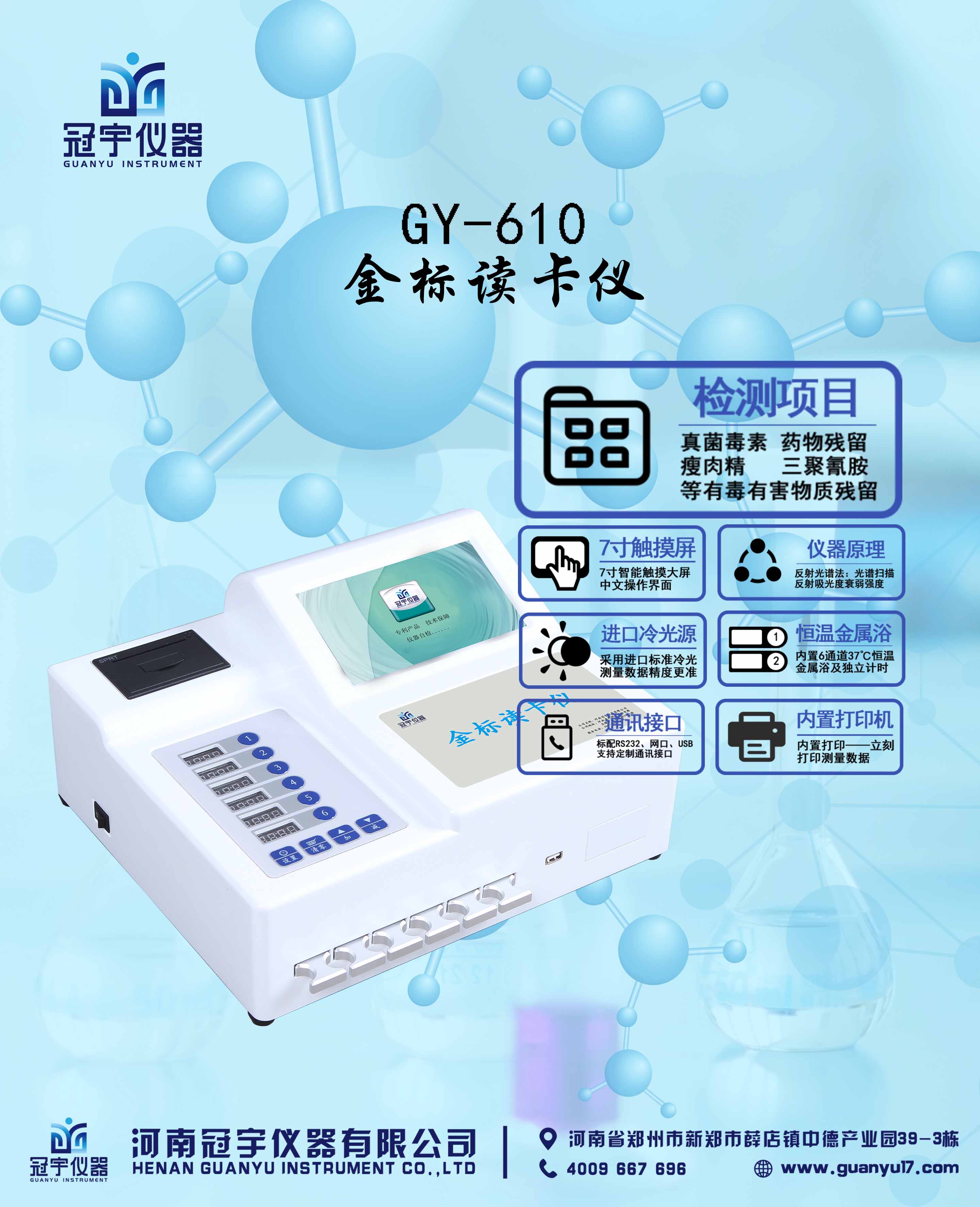 膠體金免疫層分析儀