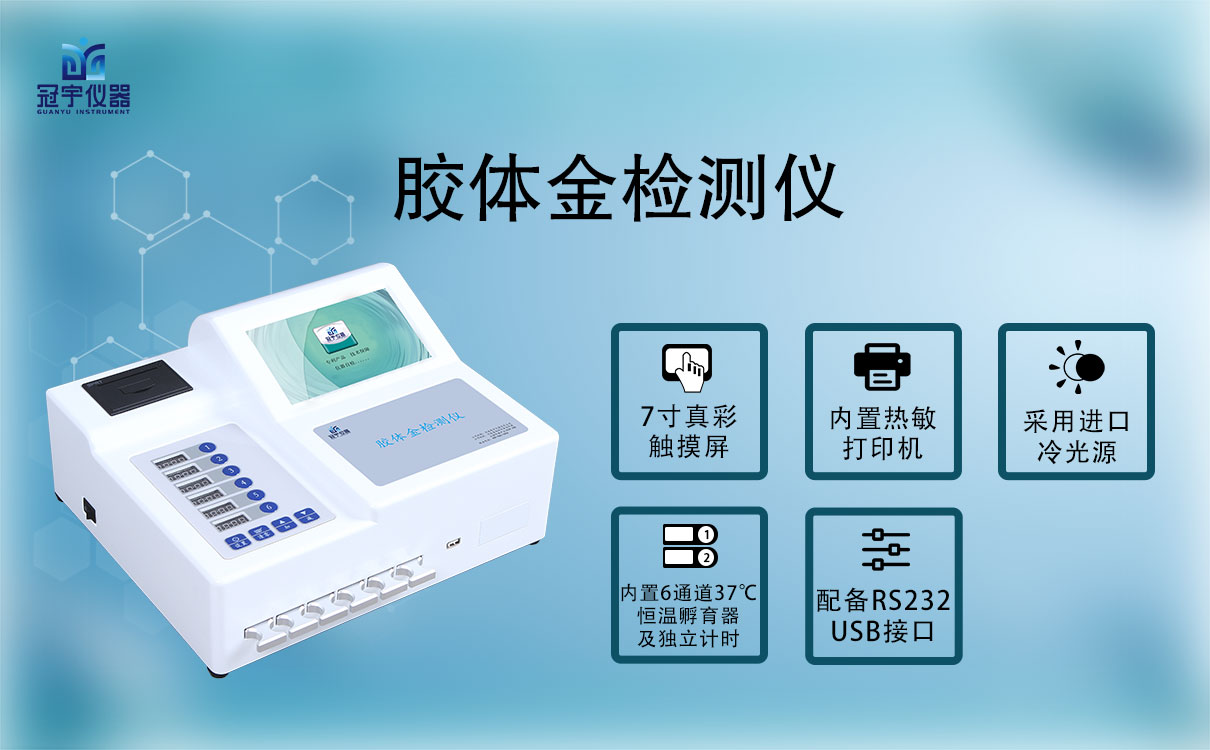 膠體金檢測(cè)儀